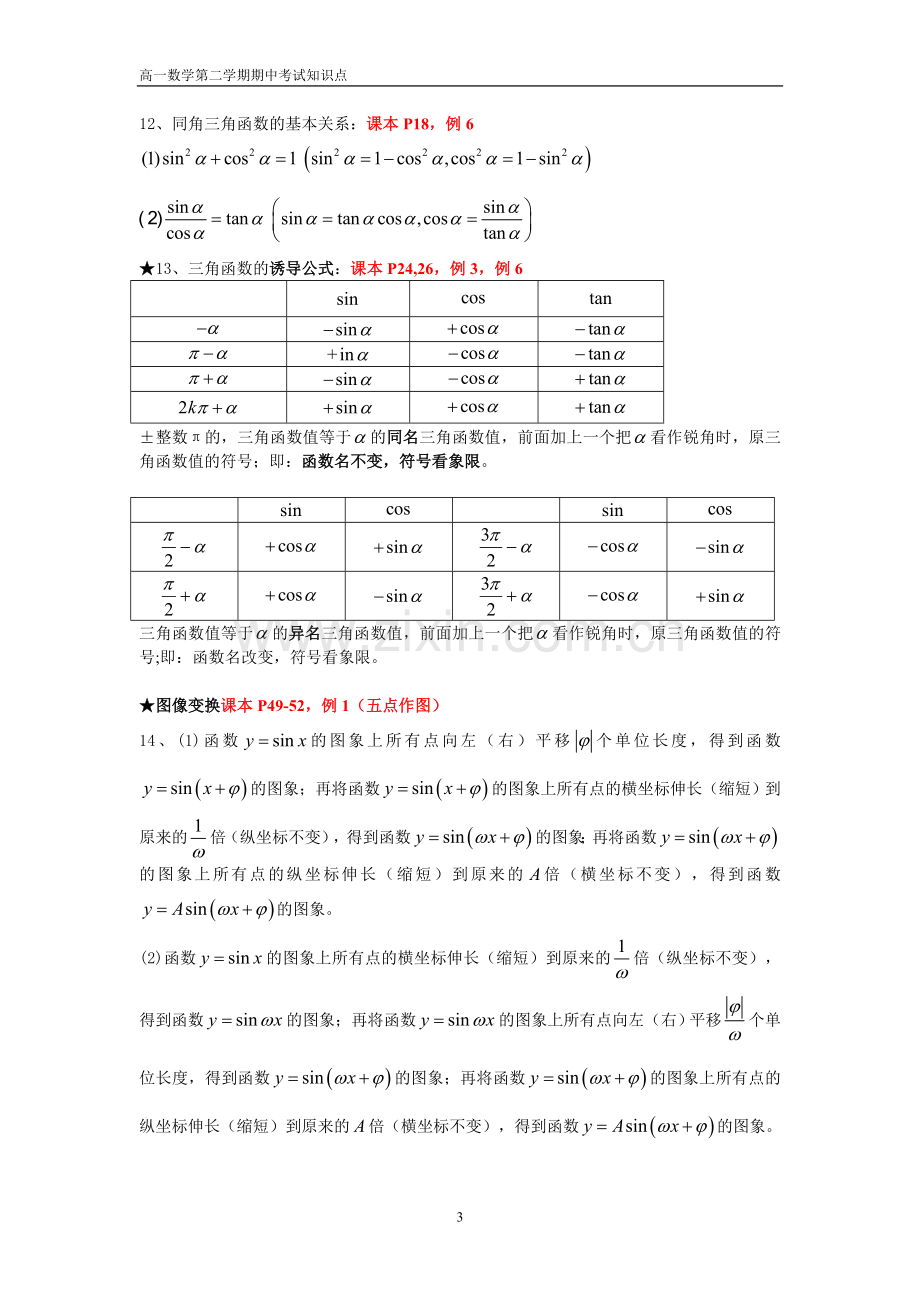 高一数学期中考试知识点.doc_第3页