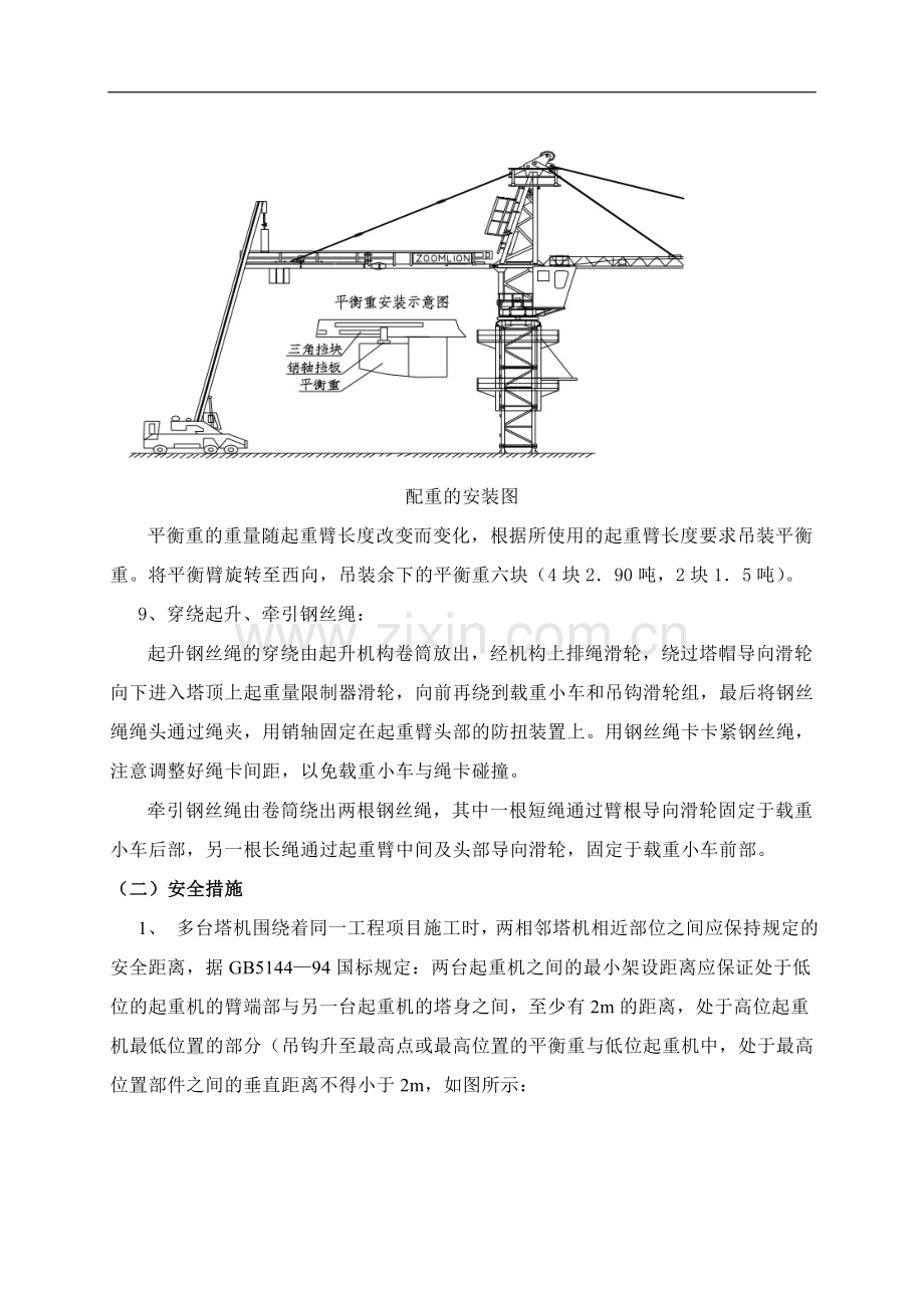 B区1#塔吊安装安全专项施工方案.doc_第1页