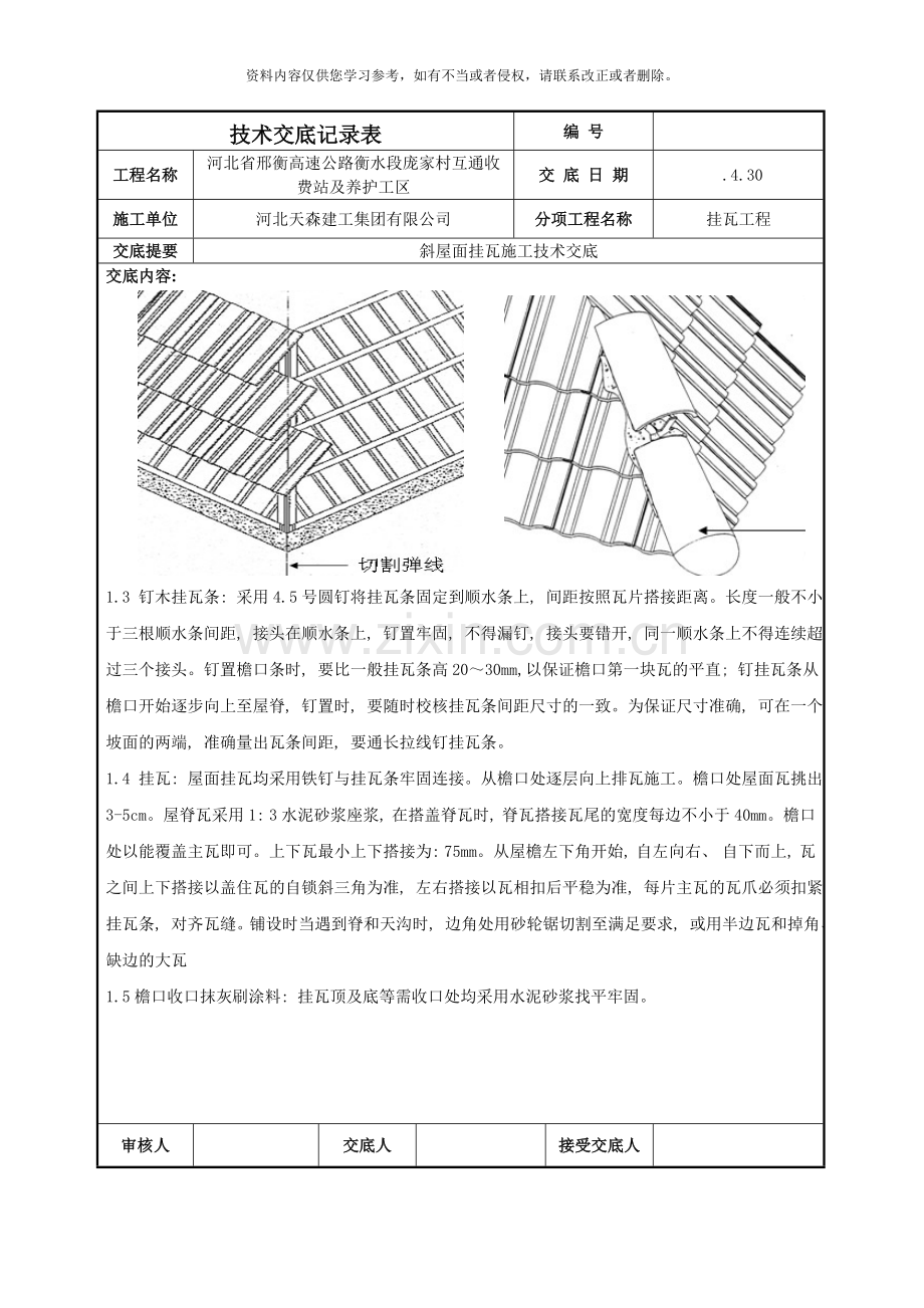 斜屋面挂瓦施工技术交底样本.doc_第3页