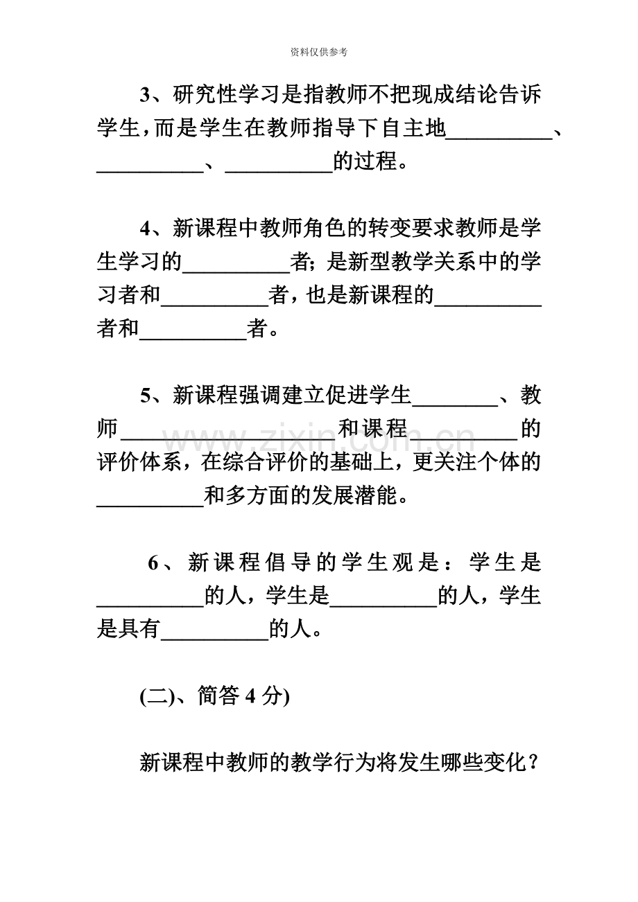 小学科学教师招聘考试真题模拟练习试题卷及参考答案.doc_第3页