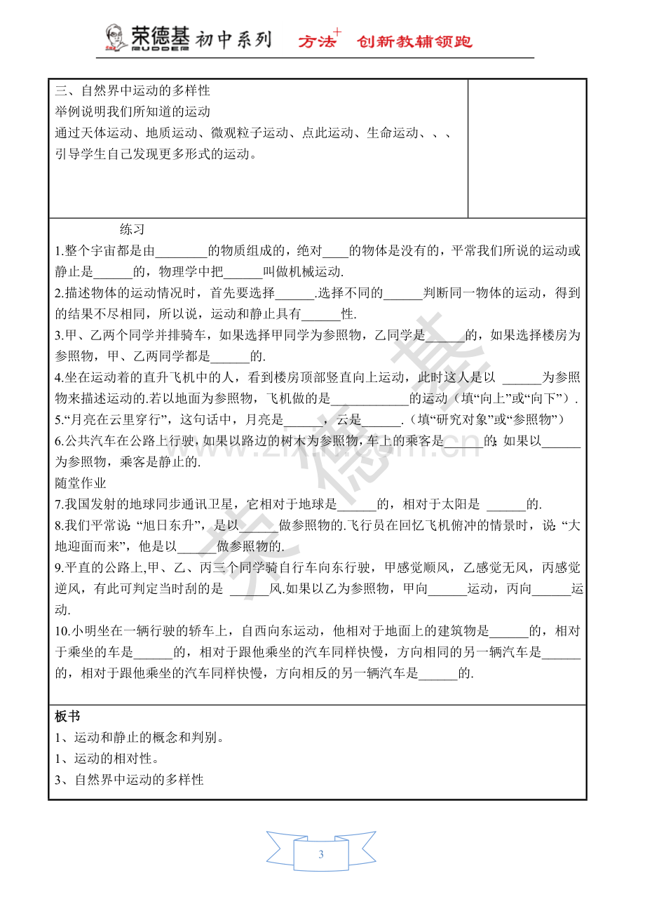 【教学设计】7.1-怎样描述运动.doc_第3页