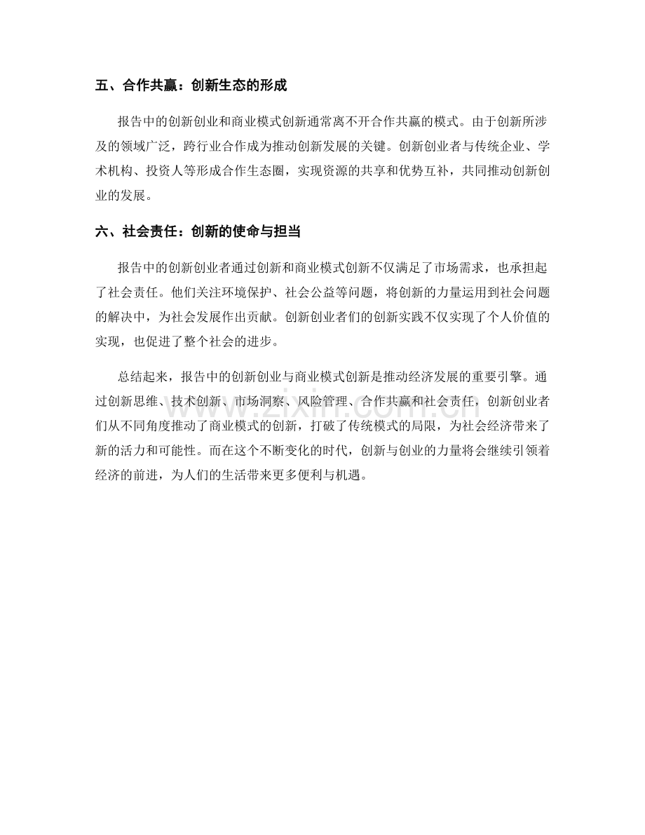 报告中的创新创业与商业模式创新.docx_第2页