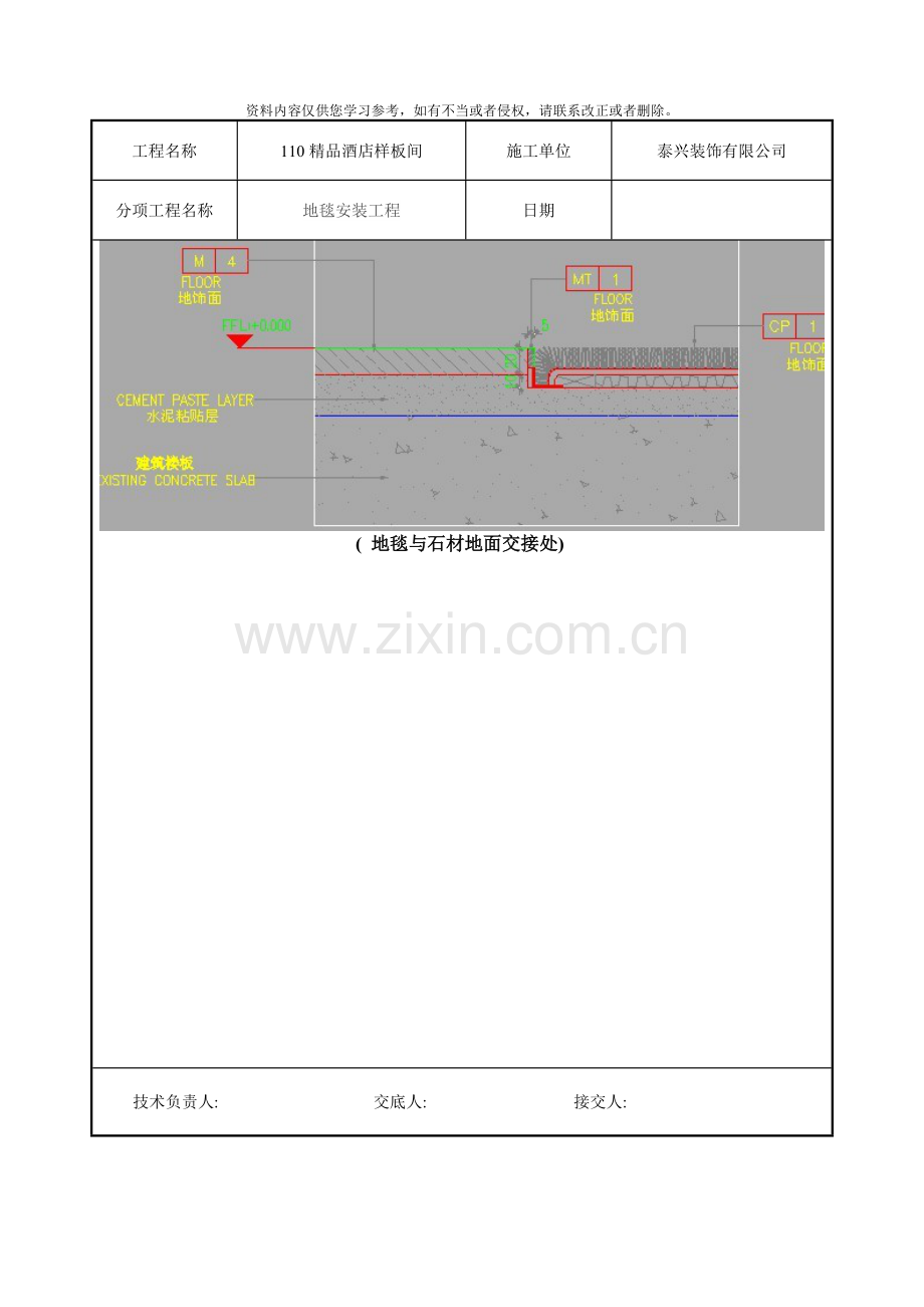 地毯安装技术交底样本.doc_第3页