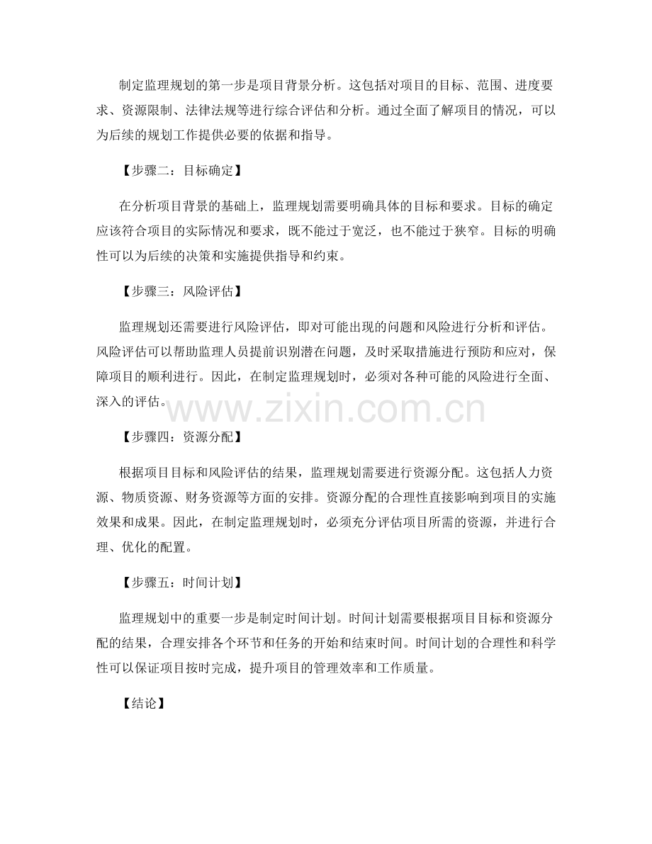 监理规划的重要原则与步骤.docx_第2页