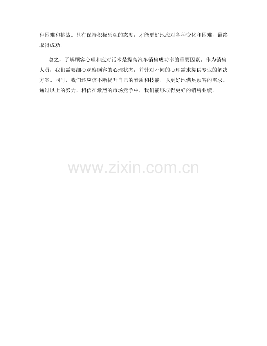 汽车销售顾客心理分析与应对话术.docx_第2页