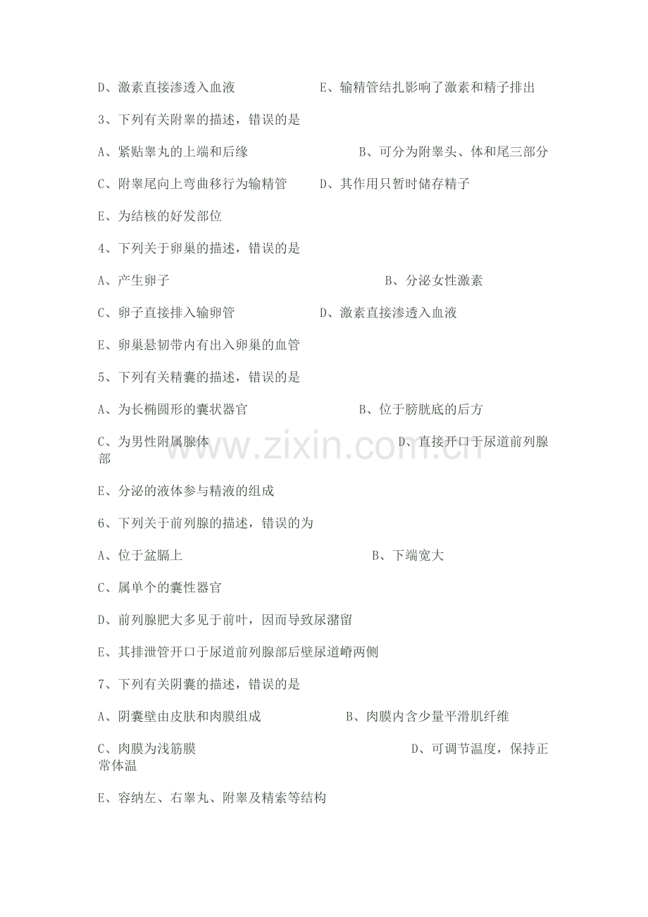 系统解剖学考题及答(生殖系统).doc_第3页