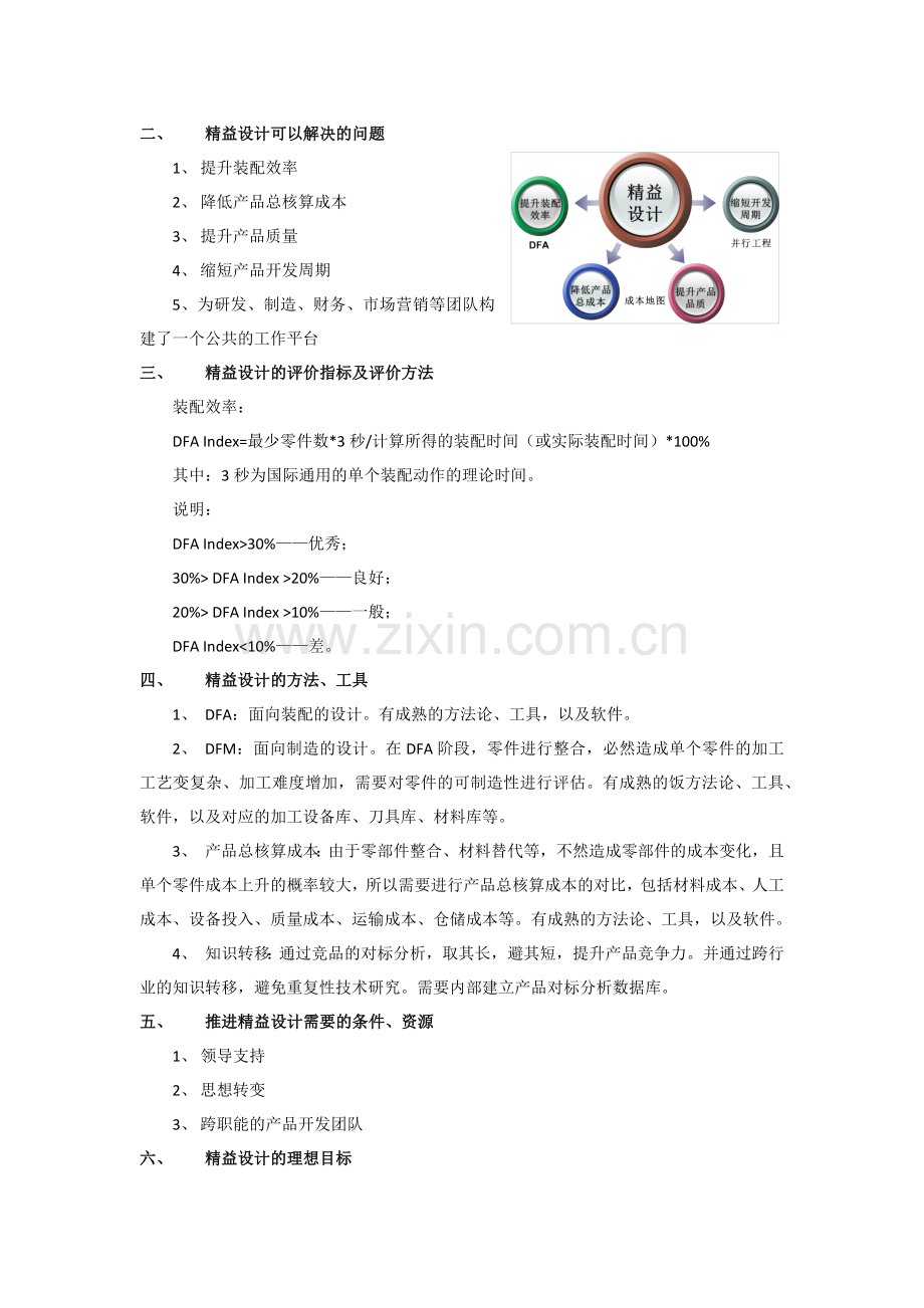 精益设计(概念).doc_第2页