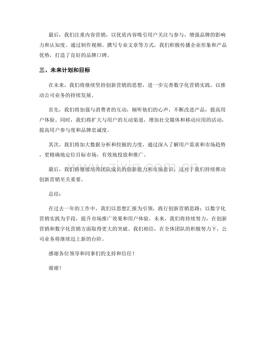 创新营销策略：思想汇报与数字化营销实践.docx_第2页