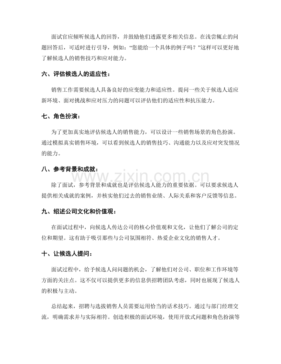 销售人员招聘与选拔的话术技巧.docx_第2页