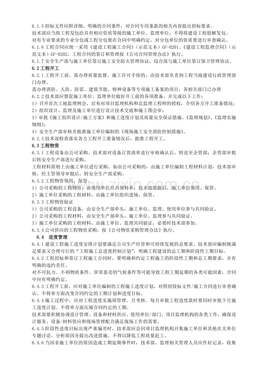 公司建设工程管理办法.doc_第2页