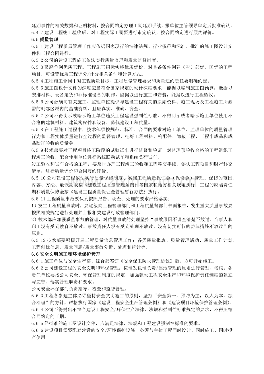 公司建设工程管理办法.doc_第3页