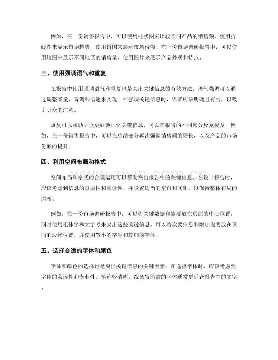 报告中关键信息呈现和强调的技巧和方法.docx_第2页