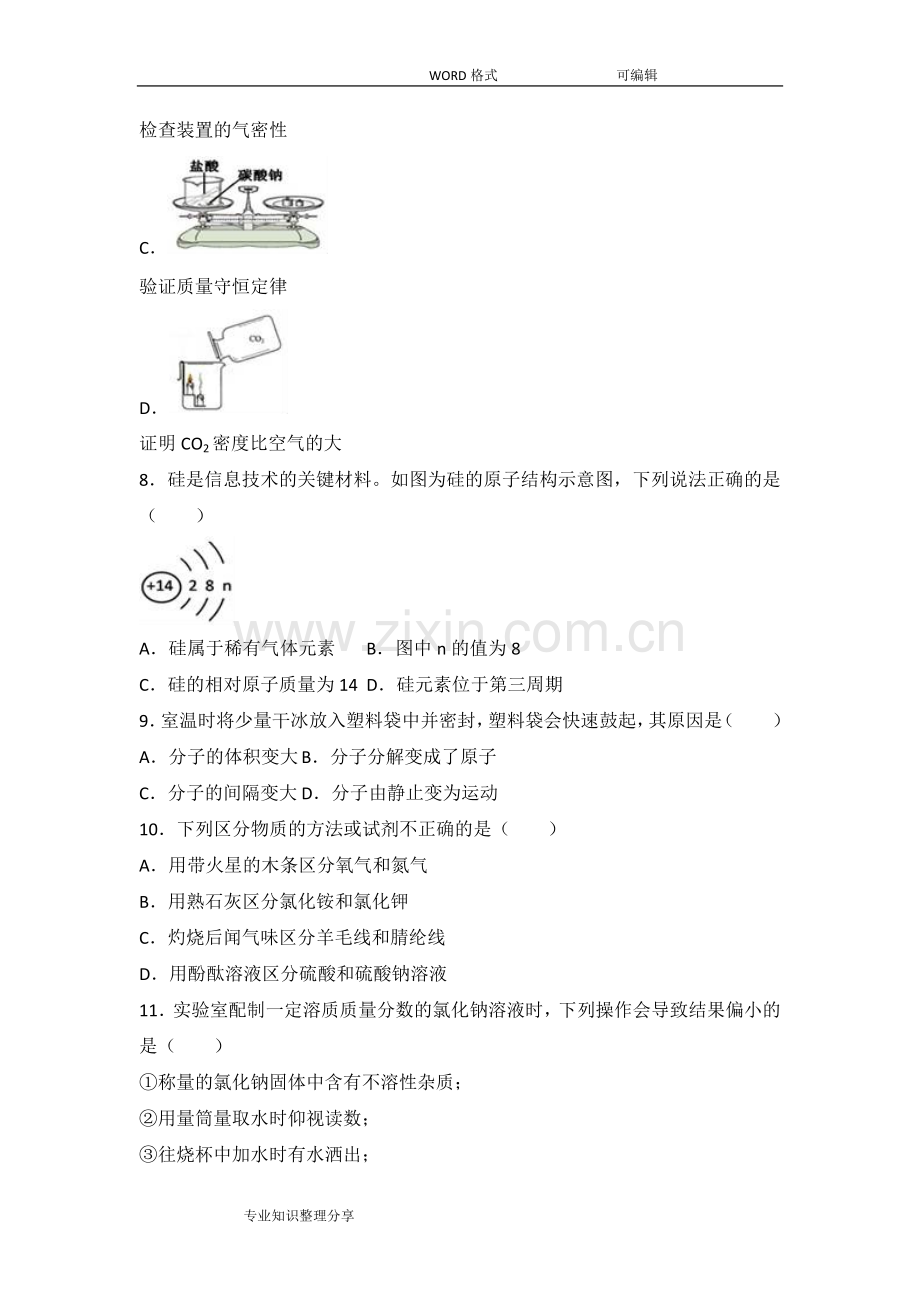 2018河南中考化学试题(解析版).doc_第2页