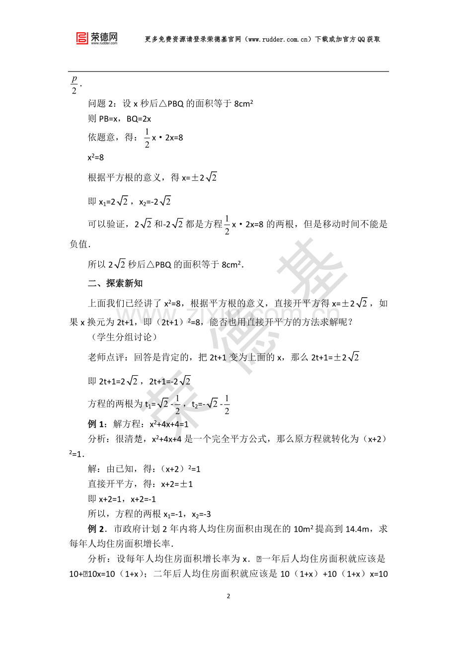 【学案】--直接开平方法.doc_第2页