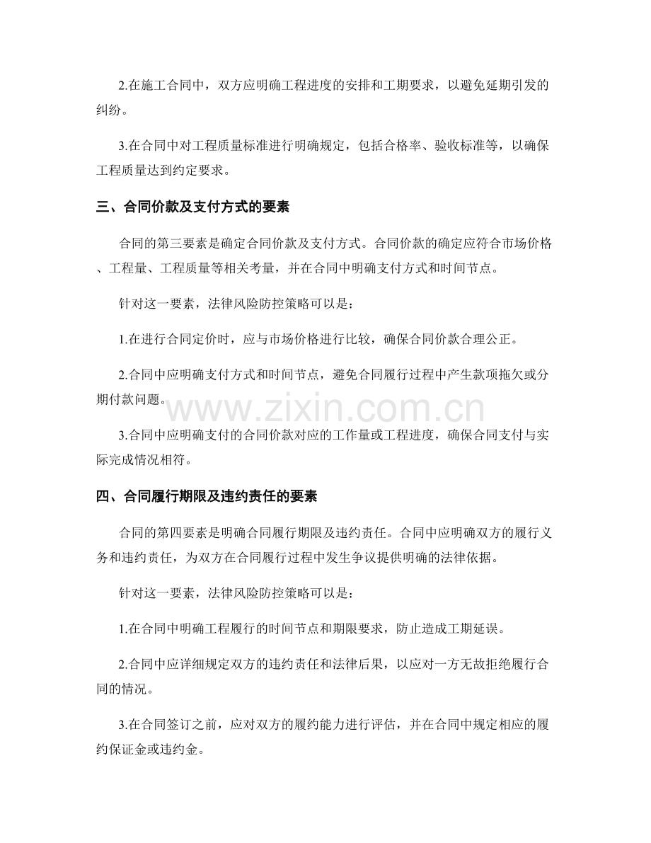 施工合同的要素与法律风险防控策略.docx_第2页