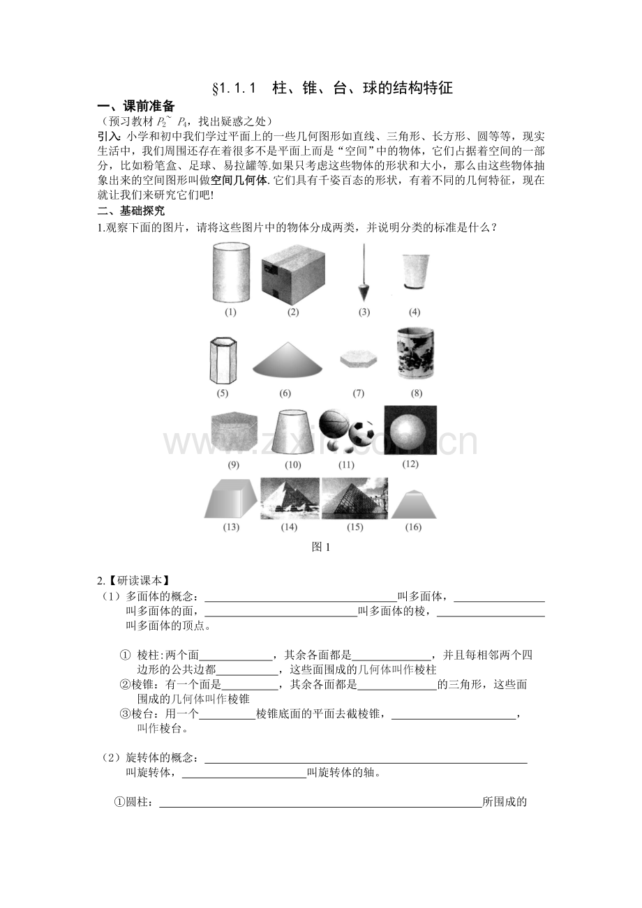 高中数学必修二学案.doc_第1页