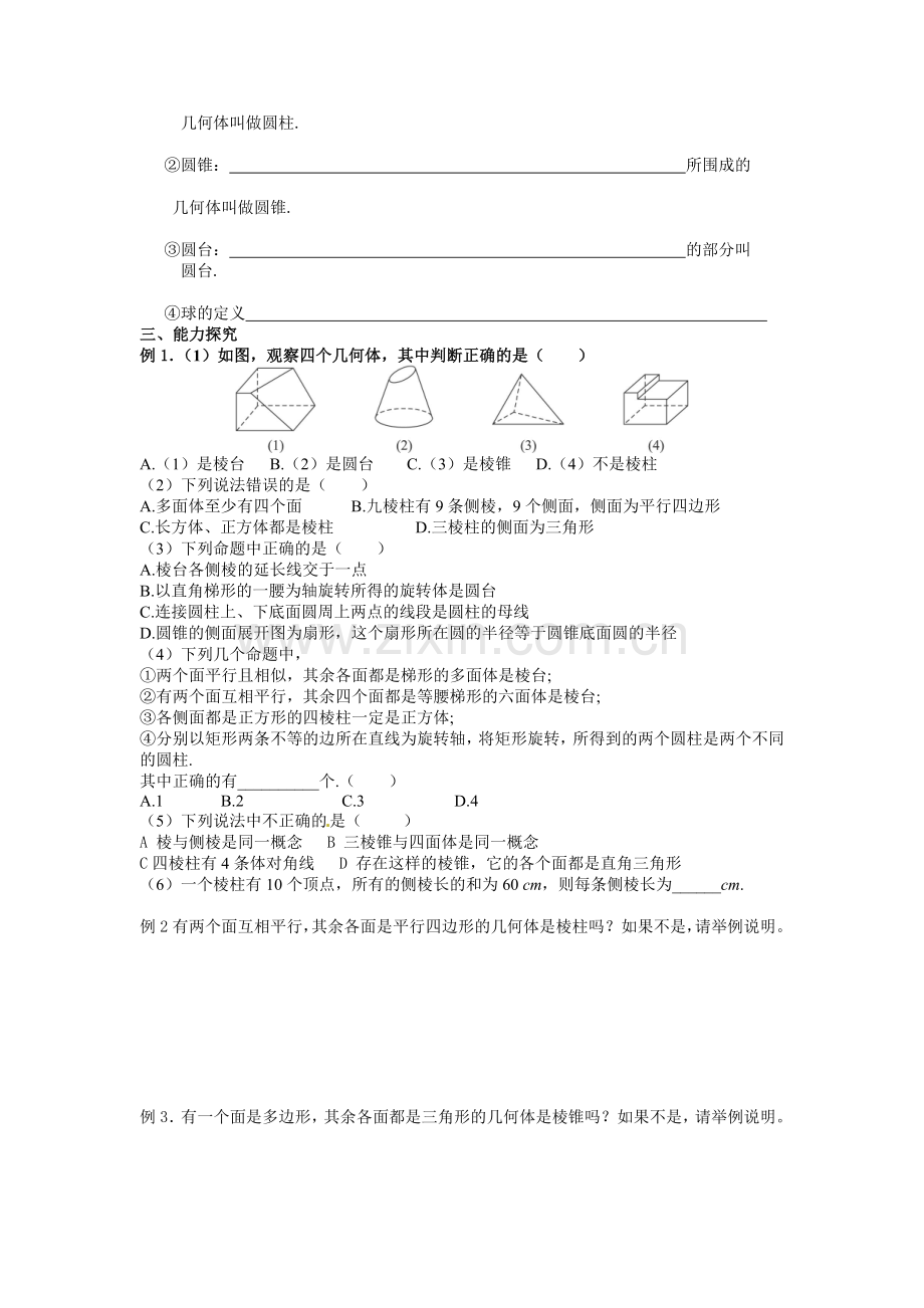 高中数学必修二学案.doc_第2页