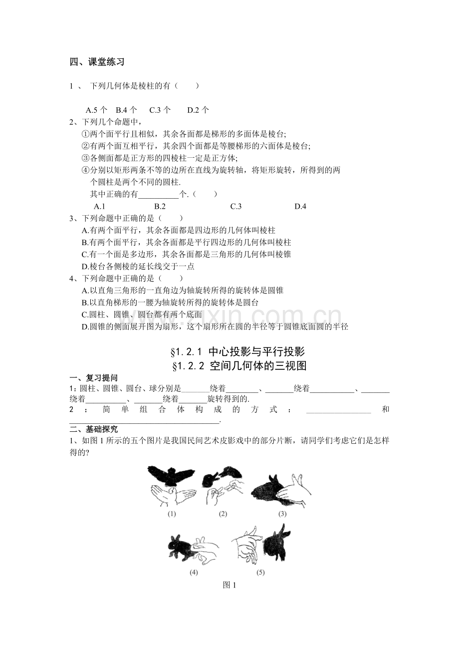 高中数学必修二学案.doc_第3页