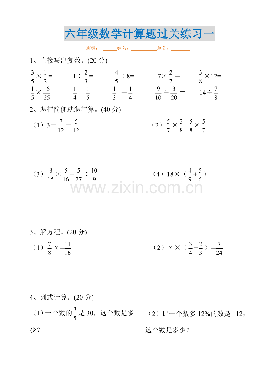 六年级数学上册经典计算题.doc_第1页