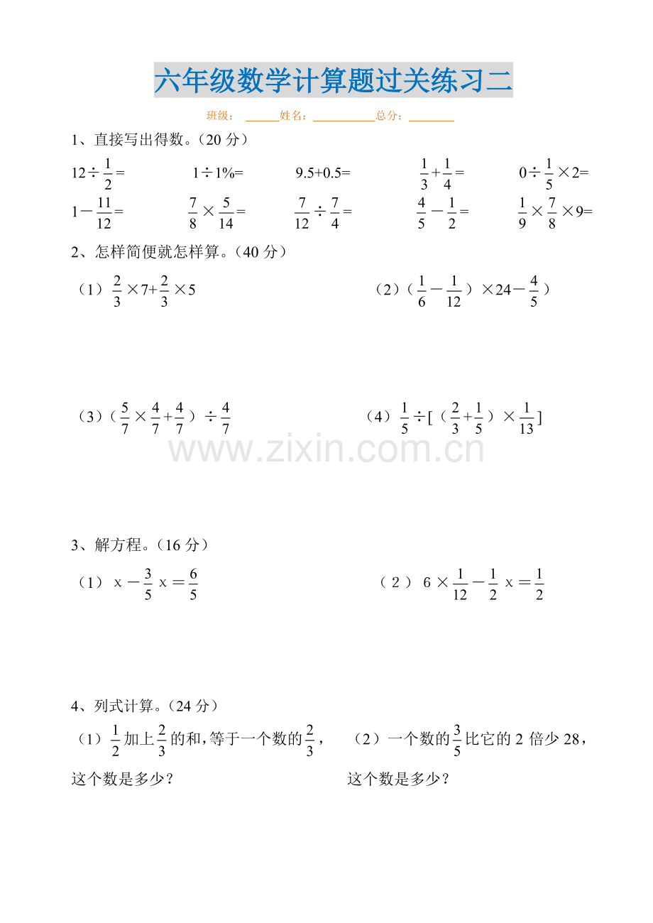 六年级数学上册经典计算题.doc_第2页