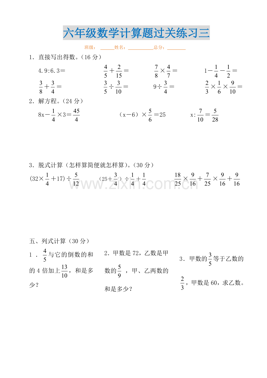 六年级数学上册经典计算题.doc_第3页