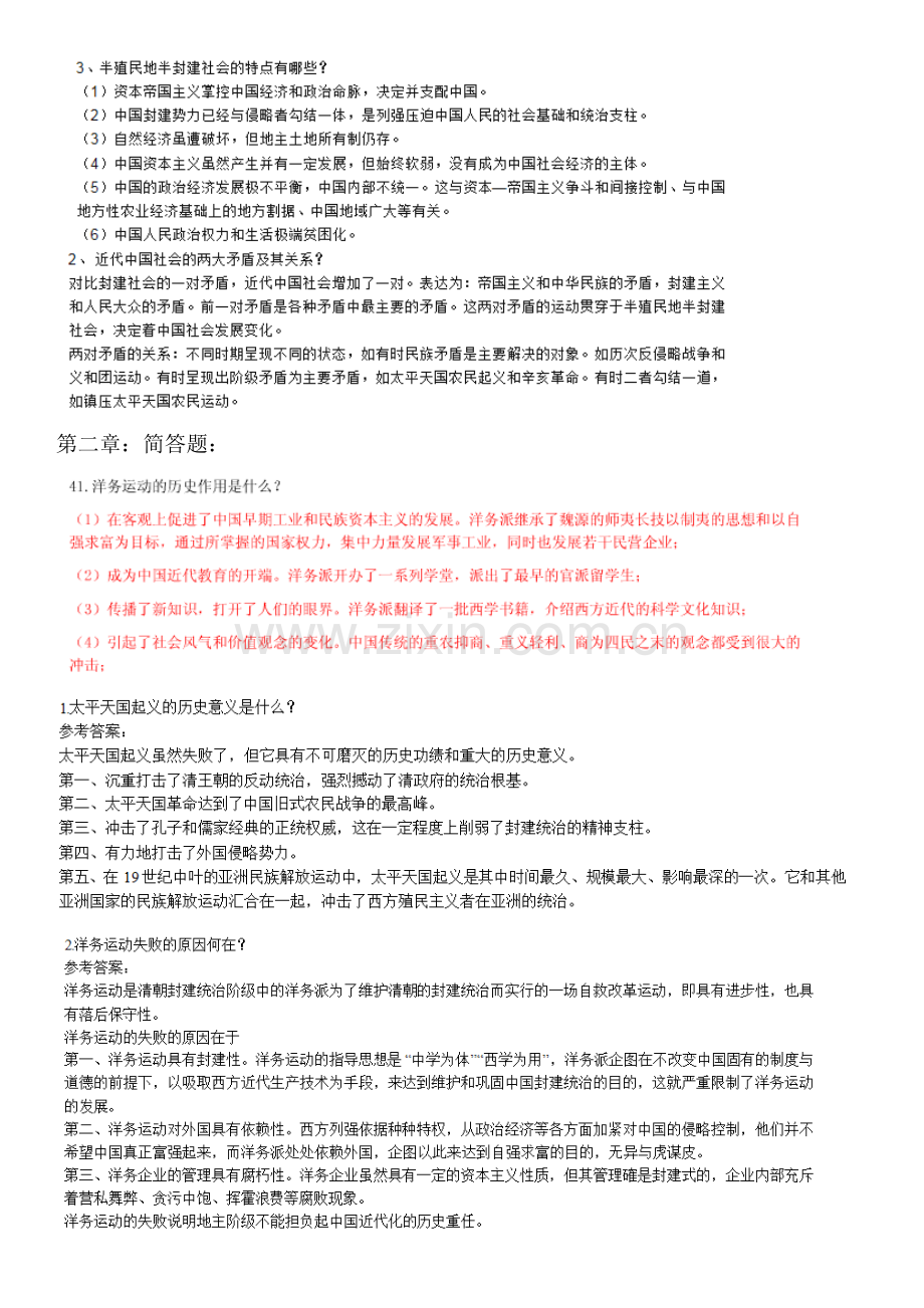 中国近代史纲要简答题高频考点.doc_第3页