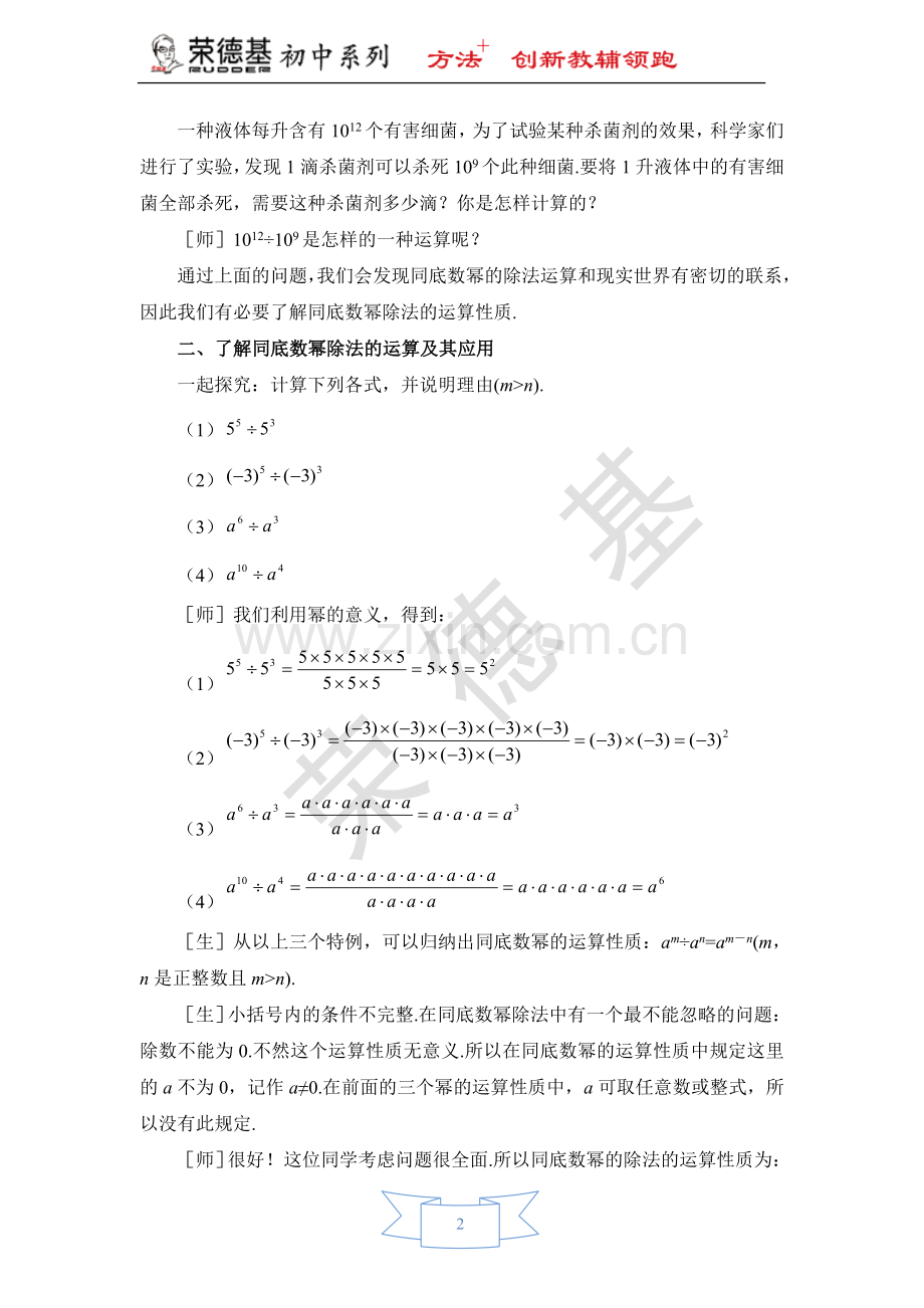 【教学设计】零指数幂与负整数指数幂.doc_第2页