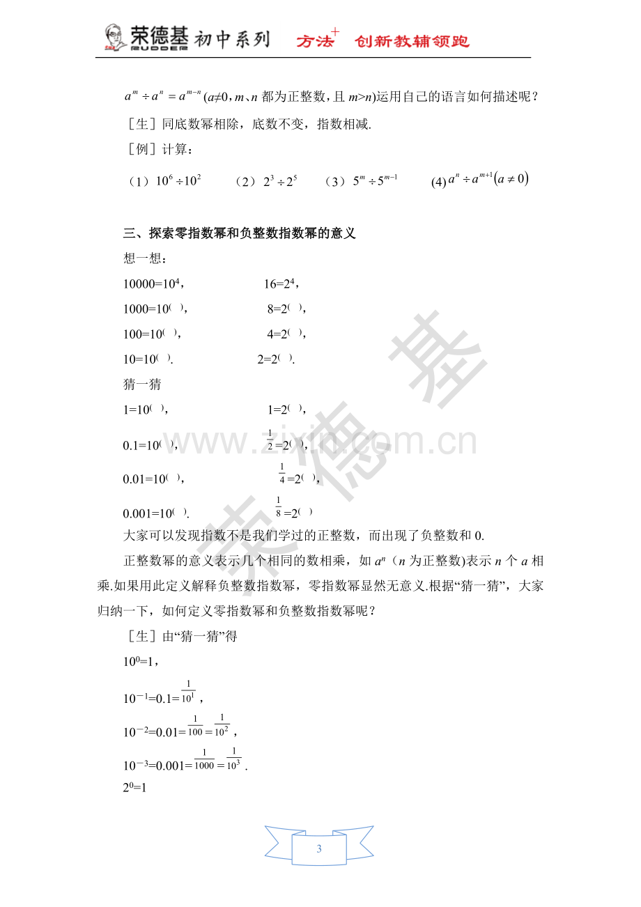 【教学设计】零指数幂与负整数指数幂.doc_第3页