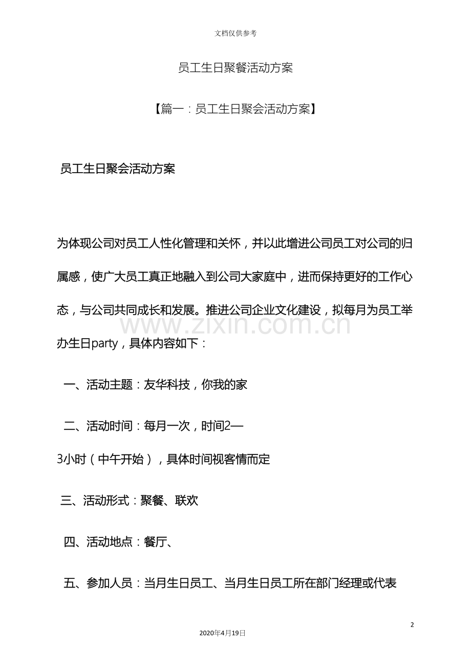 员工生日聚餐活动方案.docx_第2页