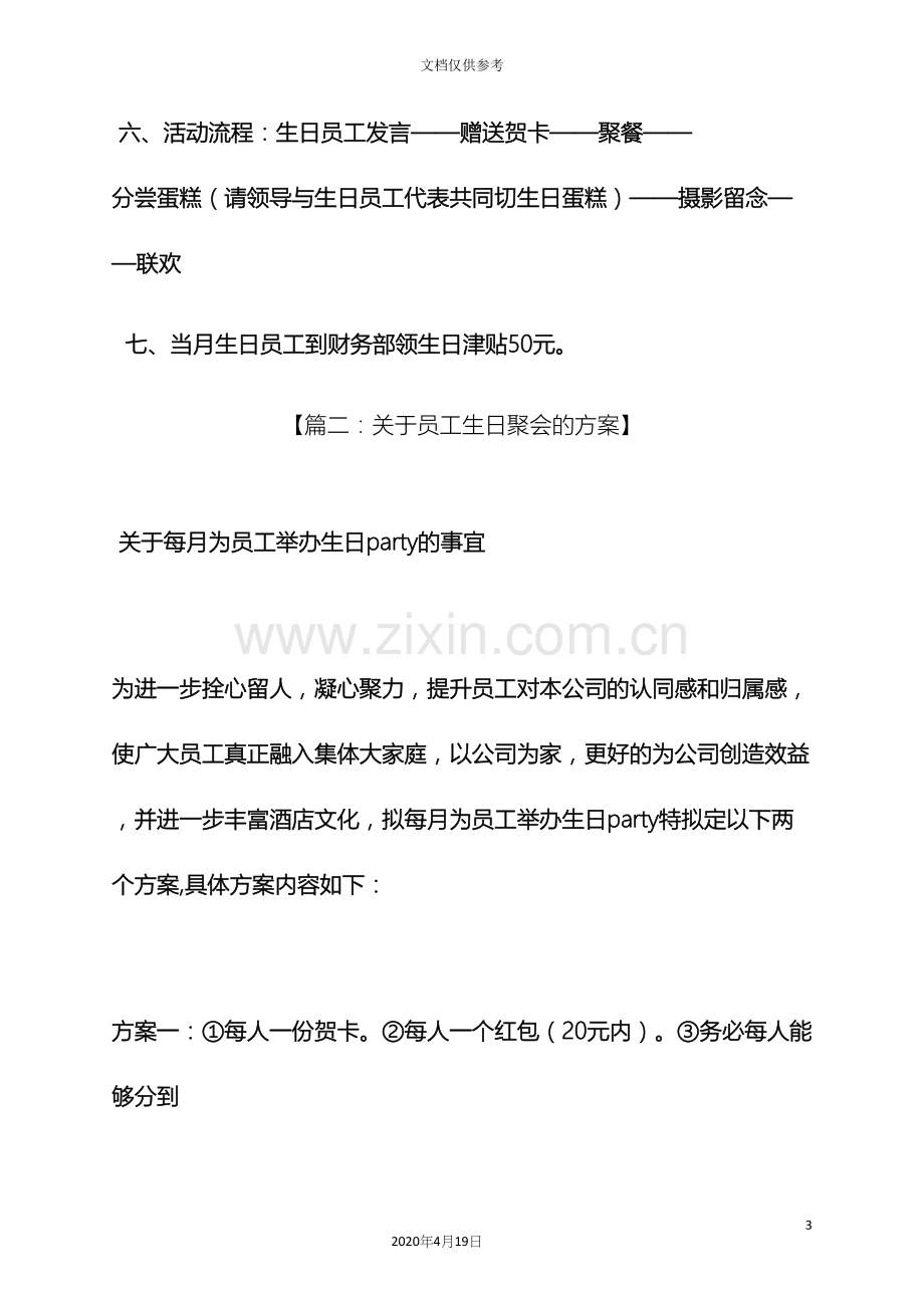 员工生日聚餐活动方案.docx_第3页