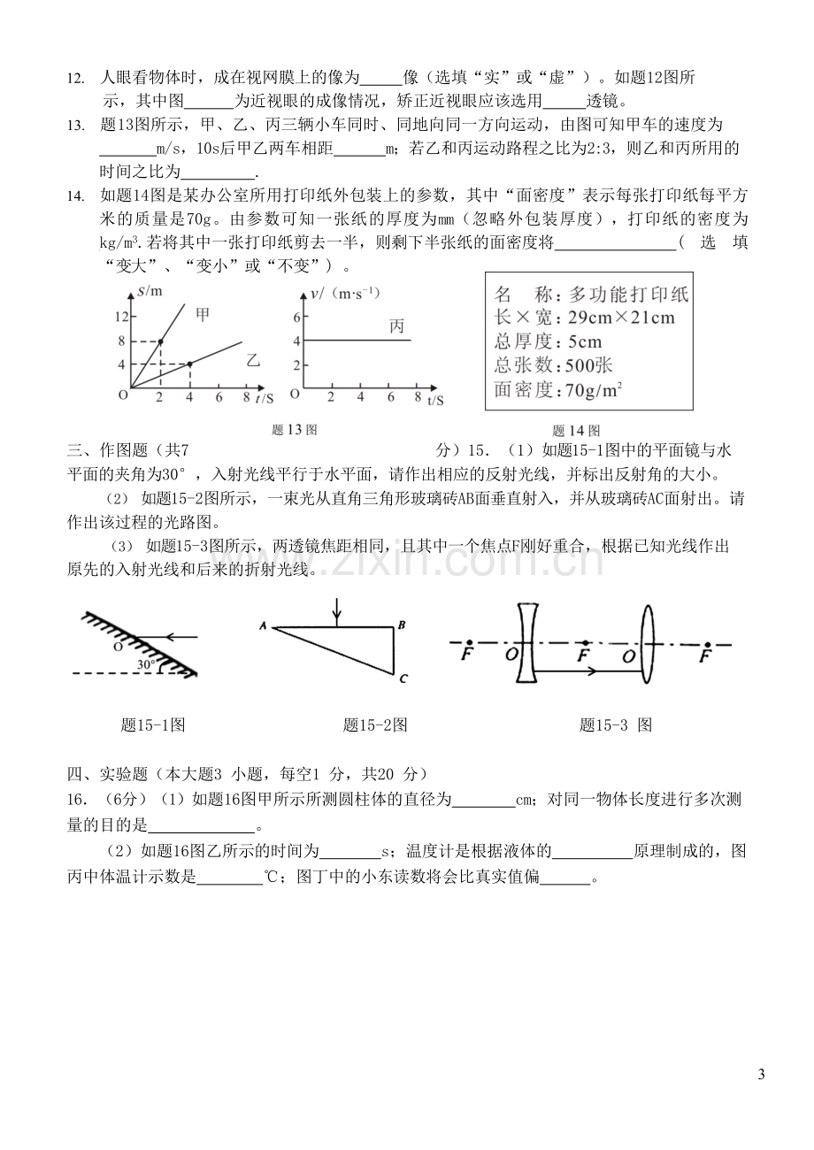 广东省珠海市香洲区2018-2019学年八年级物理上学期期末试题(含参考答案).doc_第3页