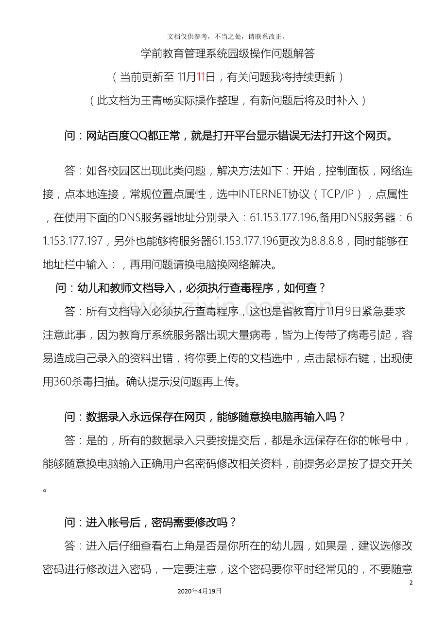 学前教育管理系统园级操作问题解答.doc_第2页