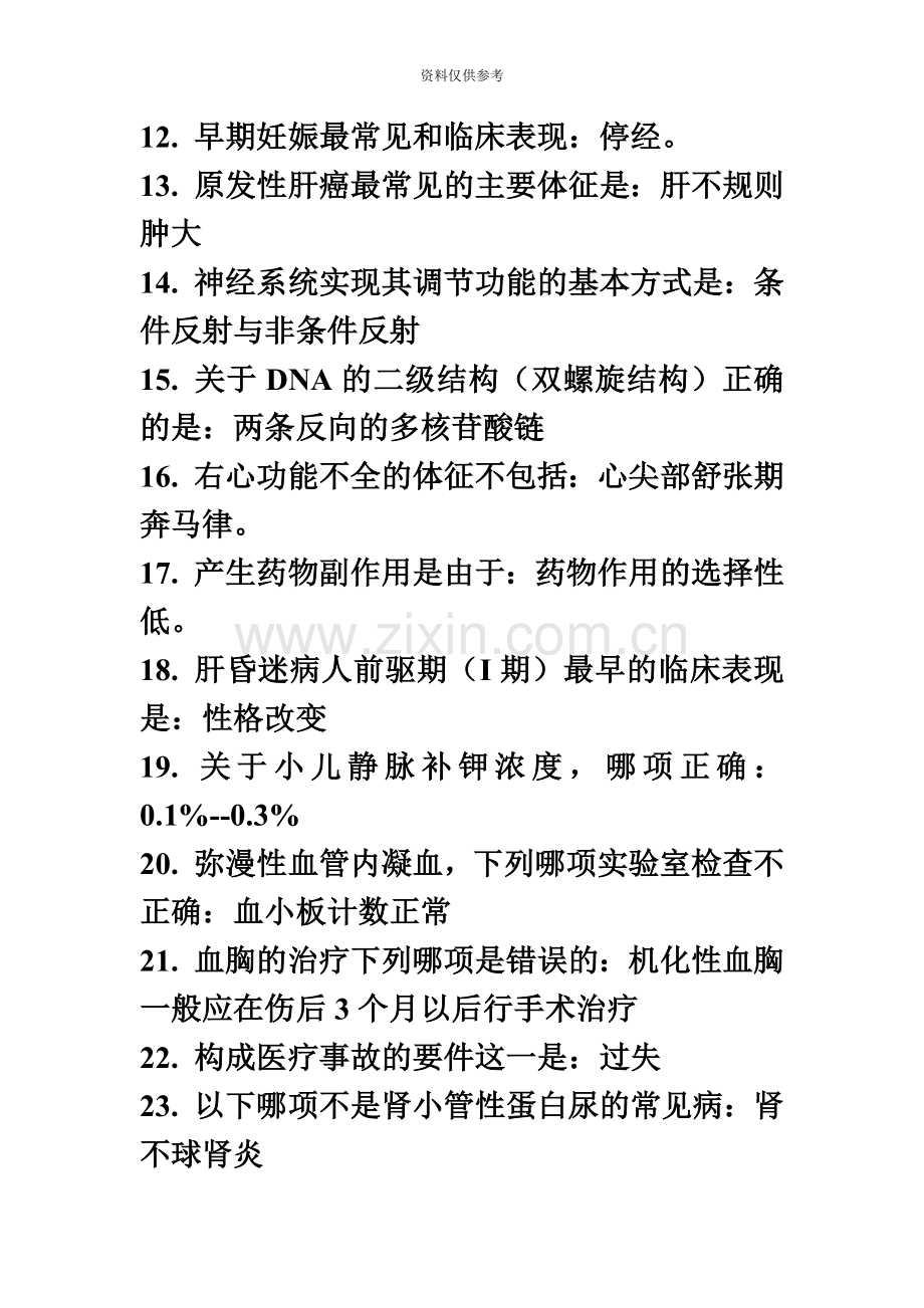 执业医师资格考试知识点.doc_第3页