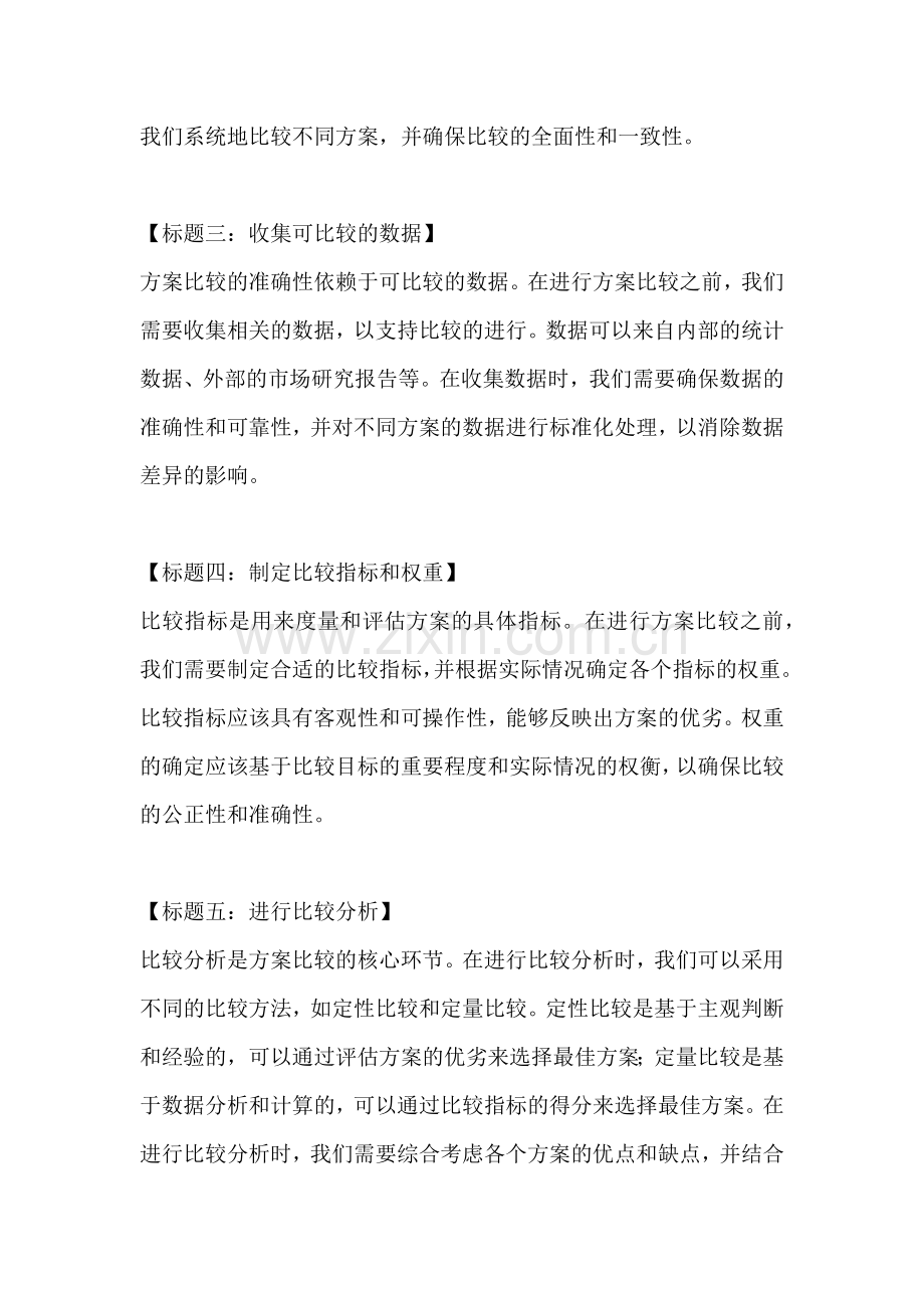 方案比较应遵循的原则有.docx_第2页