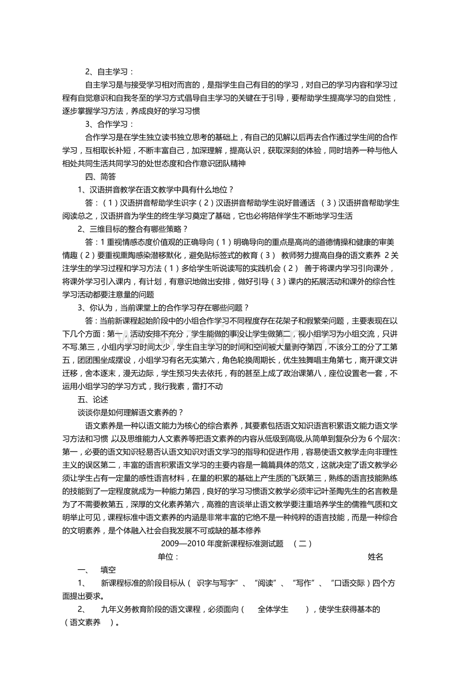 小学语文新课程标准测试题(一).doc_第2页