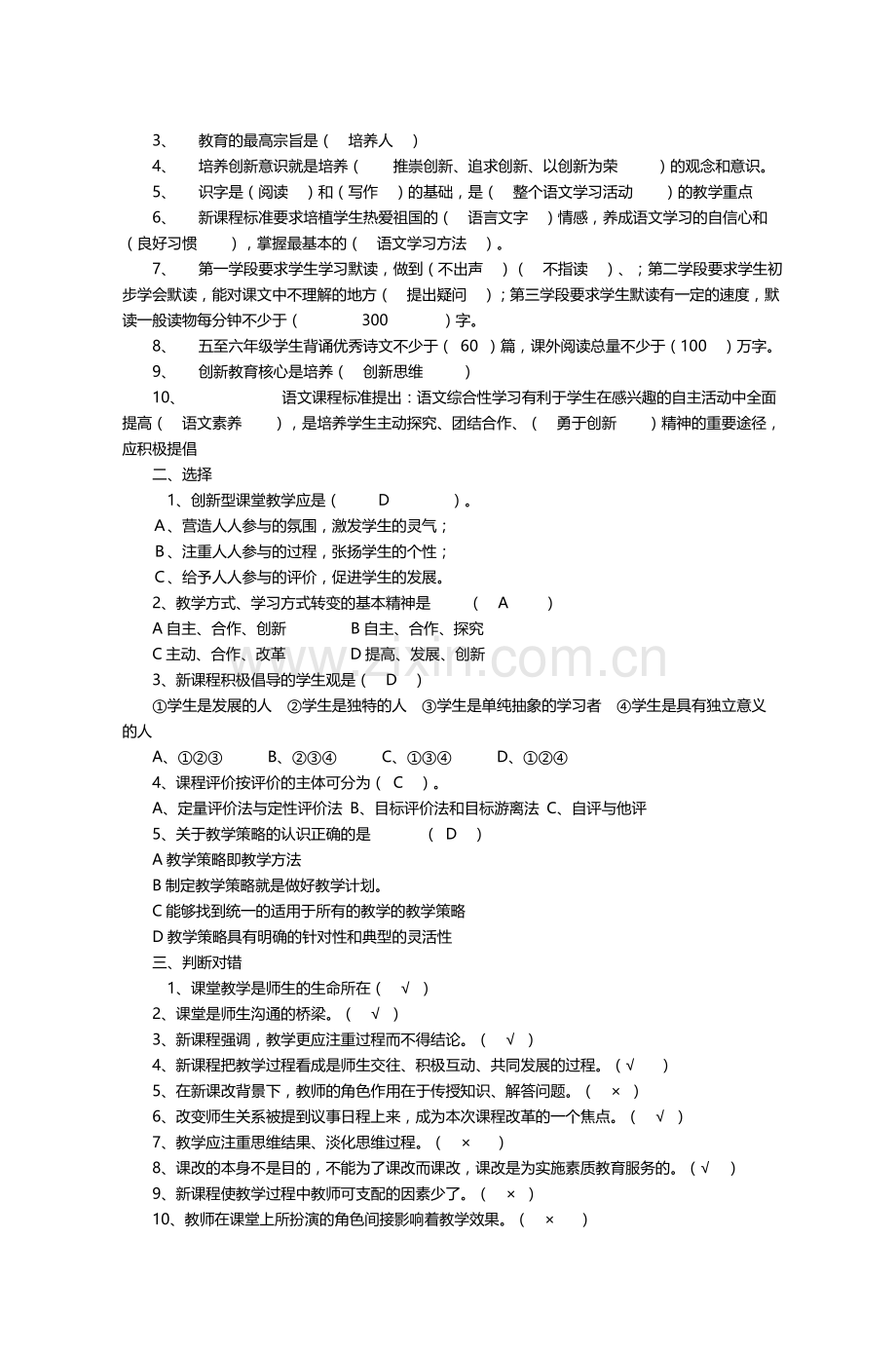 小学语文新课程标准测试题(一).doc_第3页