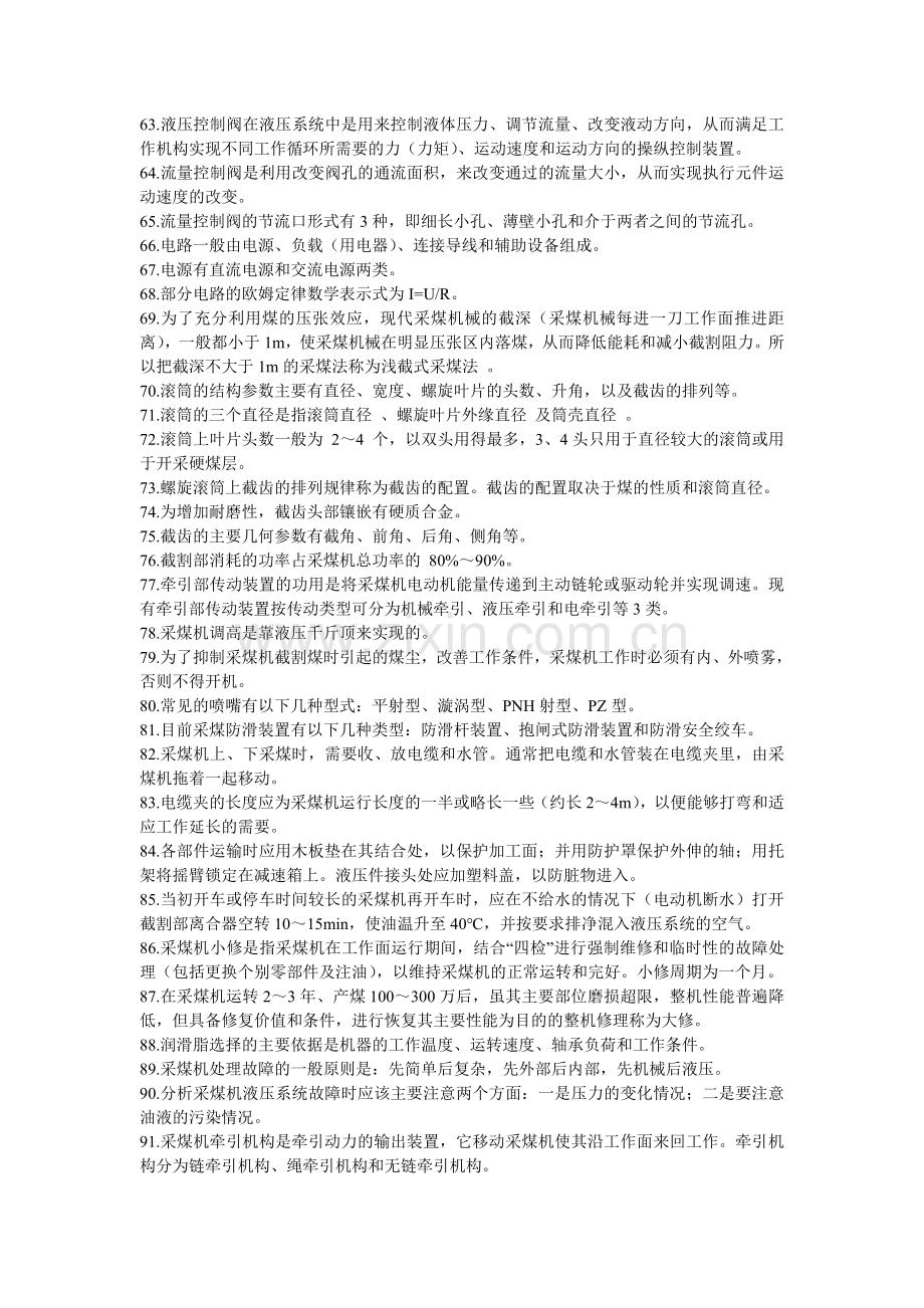 采煤机司机培训考试试题带答案.doc_第3页