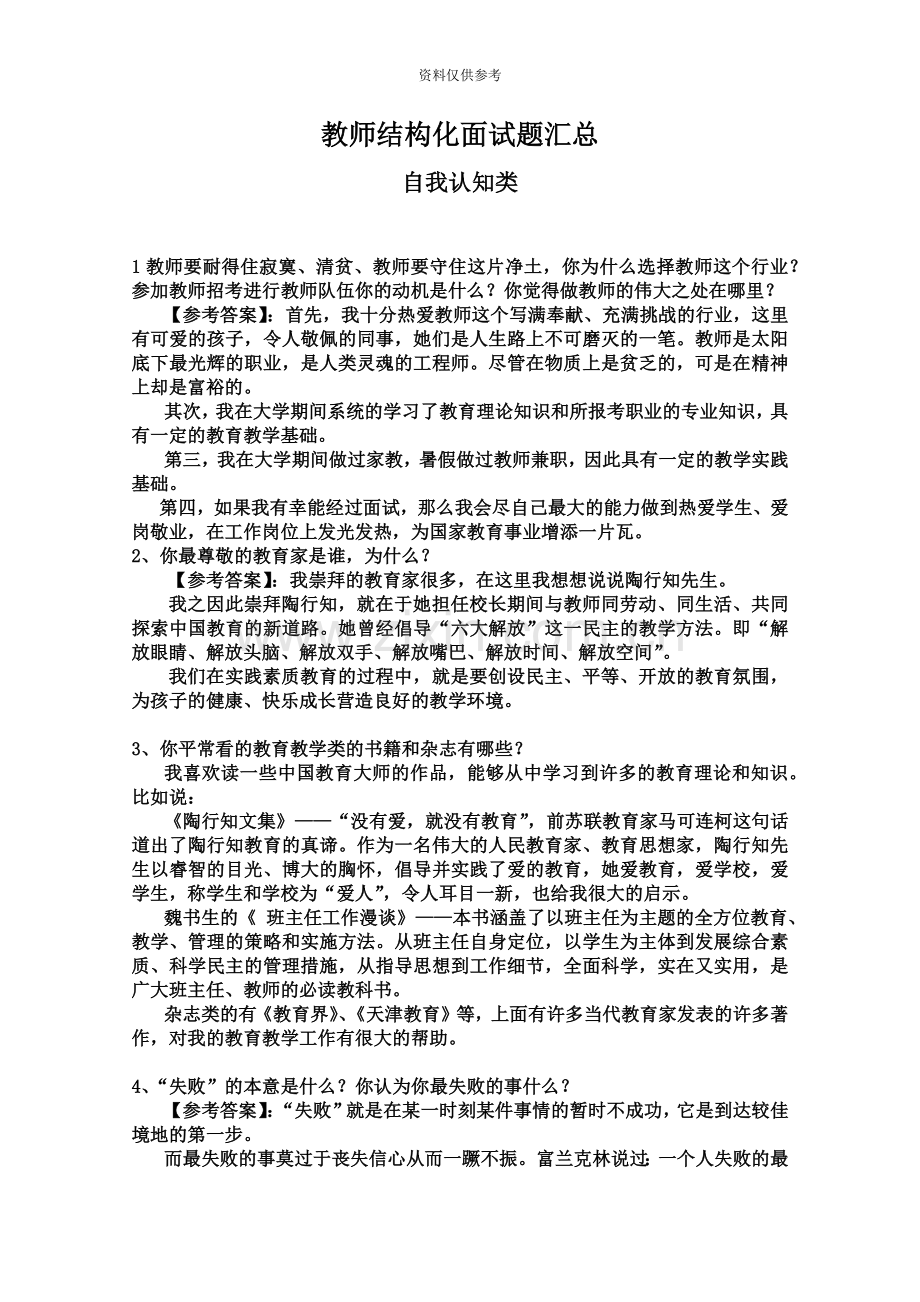 教师结构化面试题目汇总新编.doc_第2页