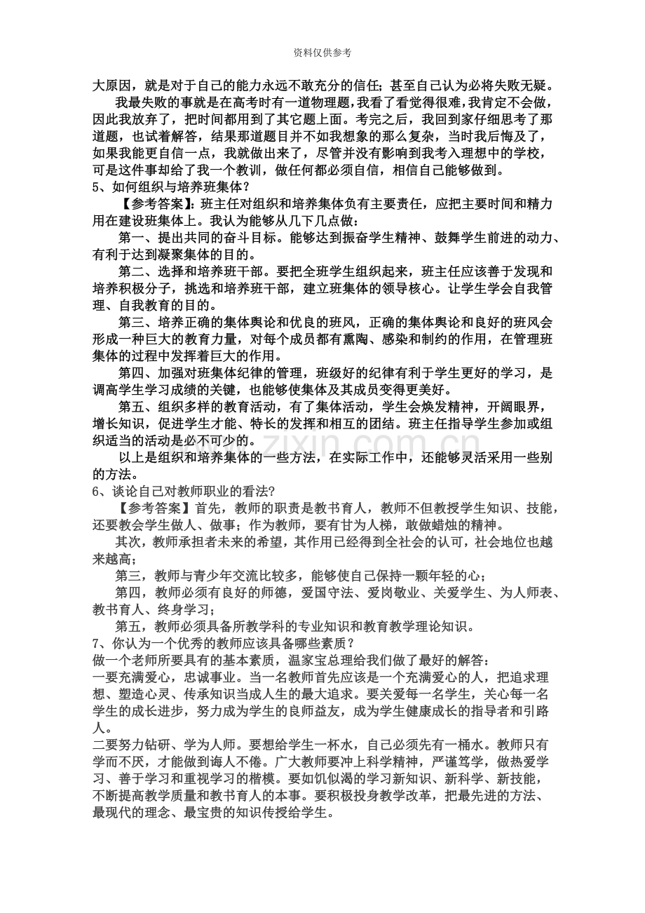 教师结构化面试题目汇总新编.doc_第3页