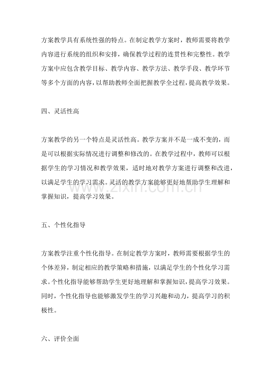 方案教学的特点包括什么.docx_第2页