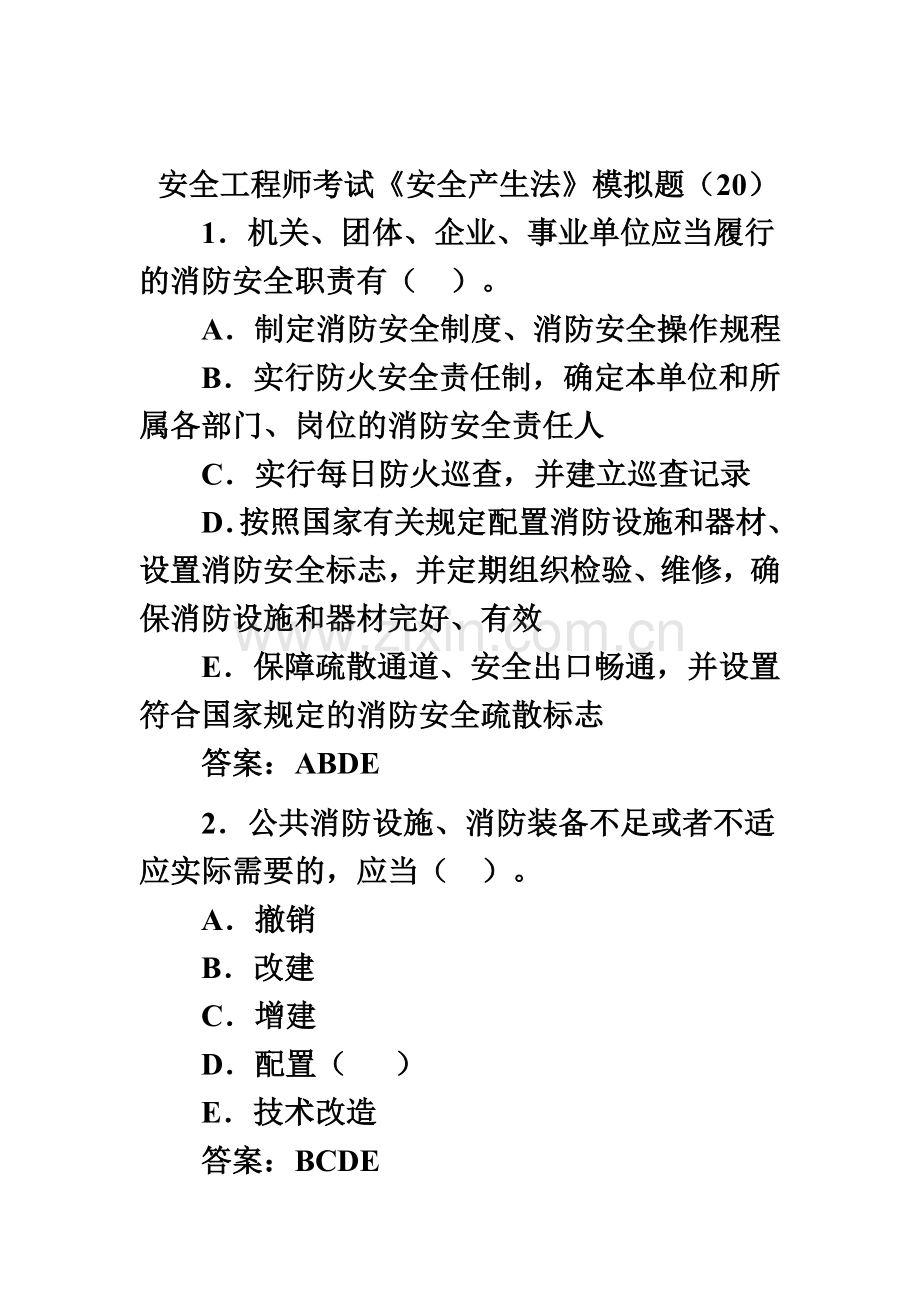 安全工程师考试安全产生法模拟题20.doc_第2页