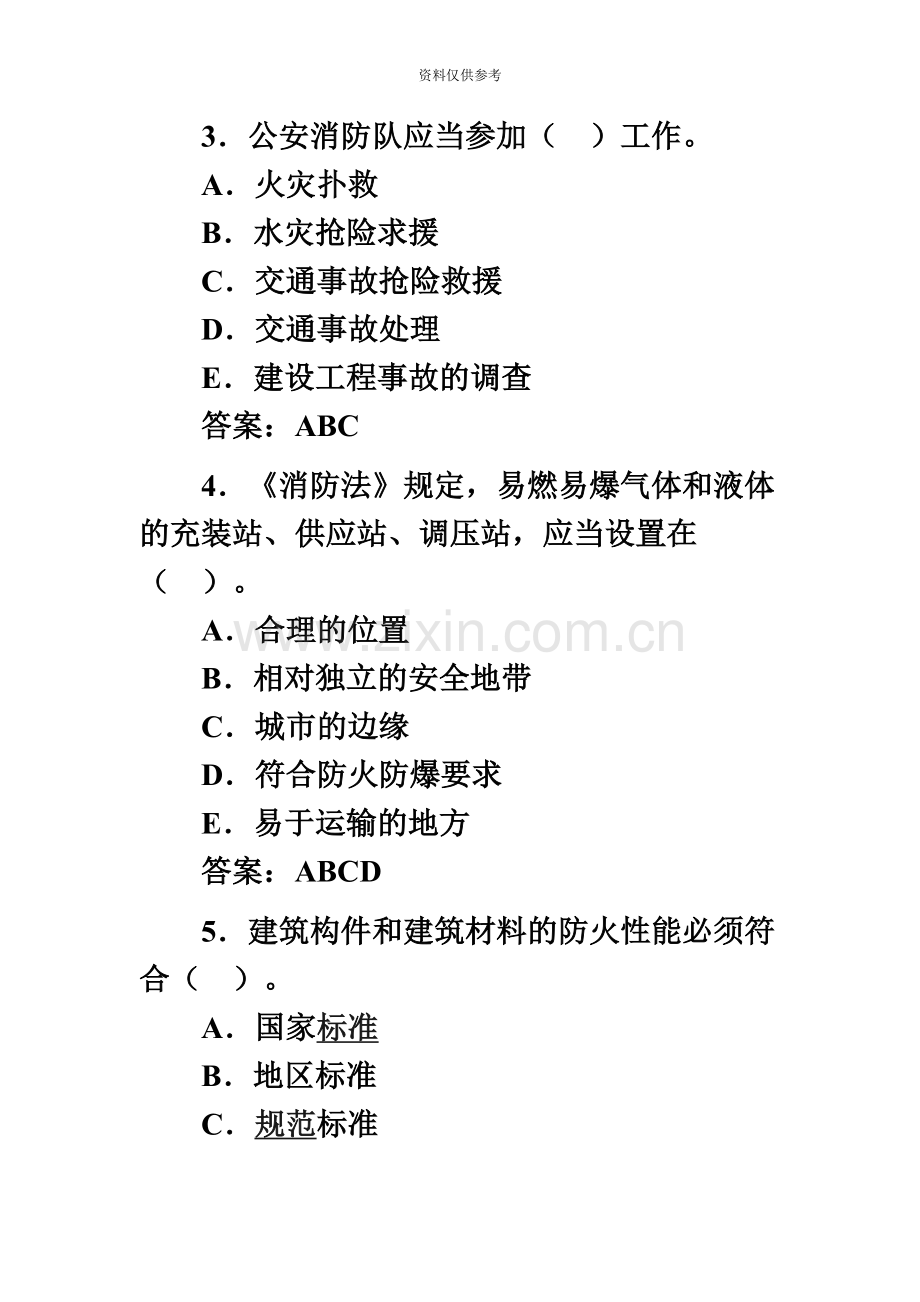 安全工程师考试安全产生法模拟题20.doc_第3页