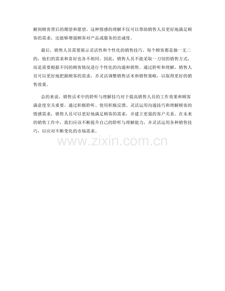 销售话术中的聆听与理解技巧.docx_第2页