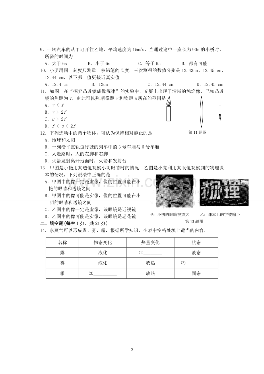 苏教版八年级物理上册期末试卷.doc_第2页