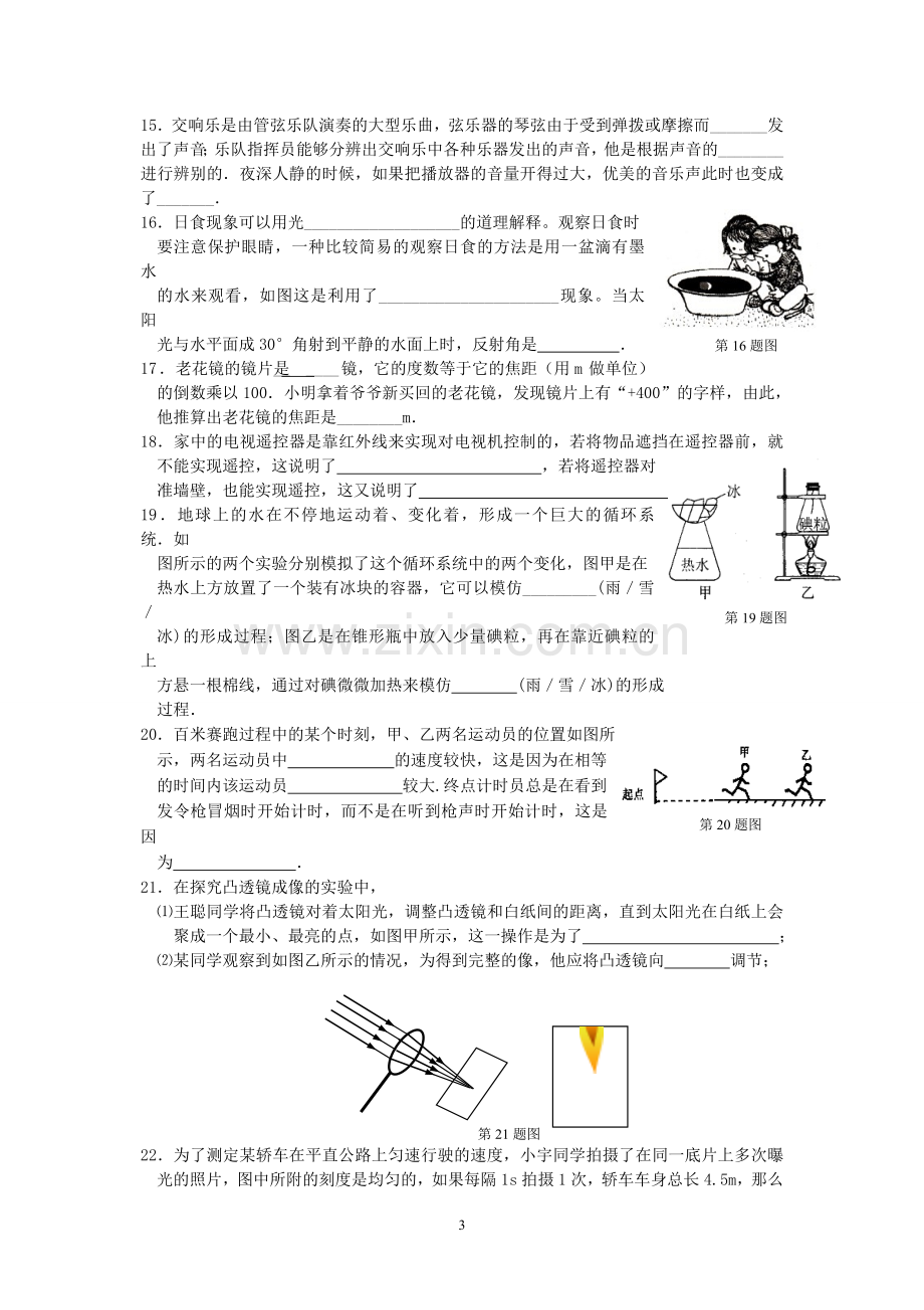 苏教版八年级物理上册期末试卷.doc_第3页