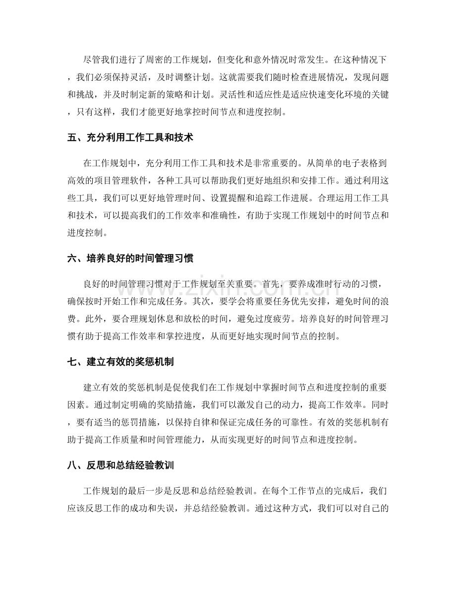 工作规划的时间节点和进度控制要点.docx_第2页