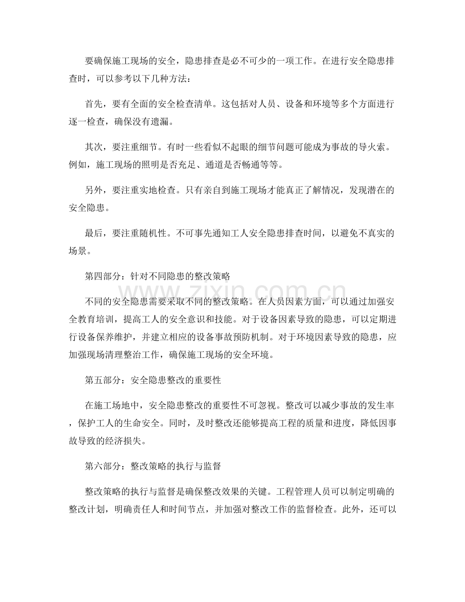 施工场地安全隐患排查与整改策略.docx_第2页