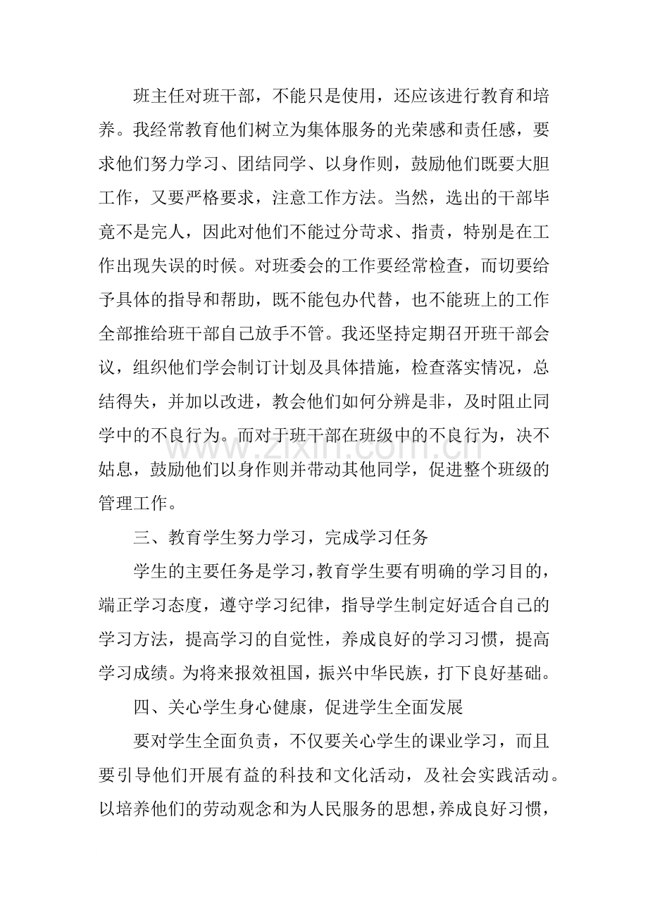 教师个人德育总结.doc_第2页