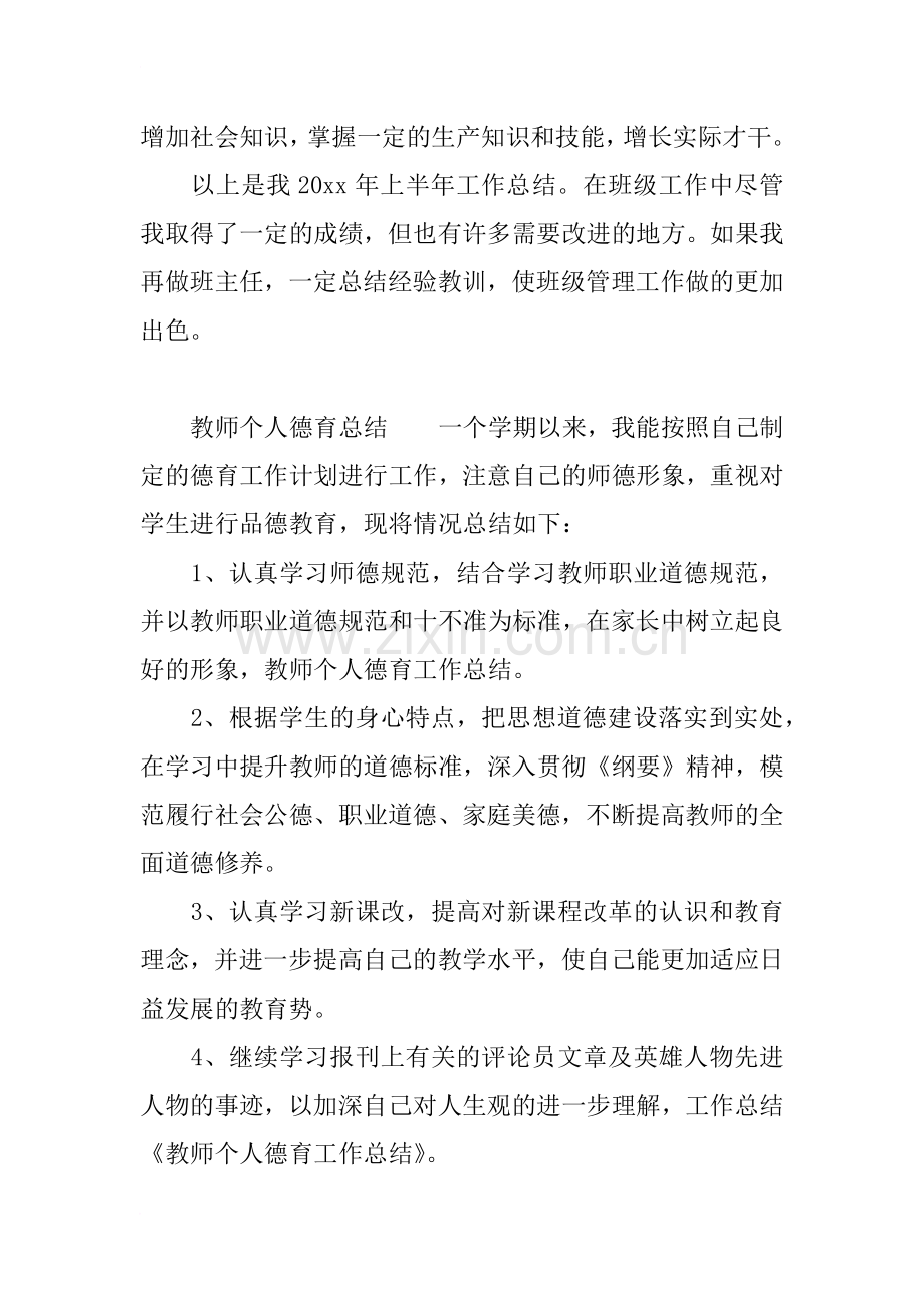 教师个人德育总结.doc_第3页