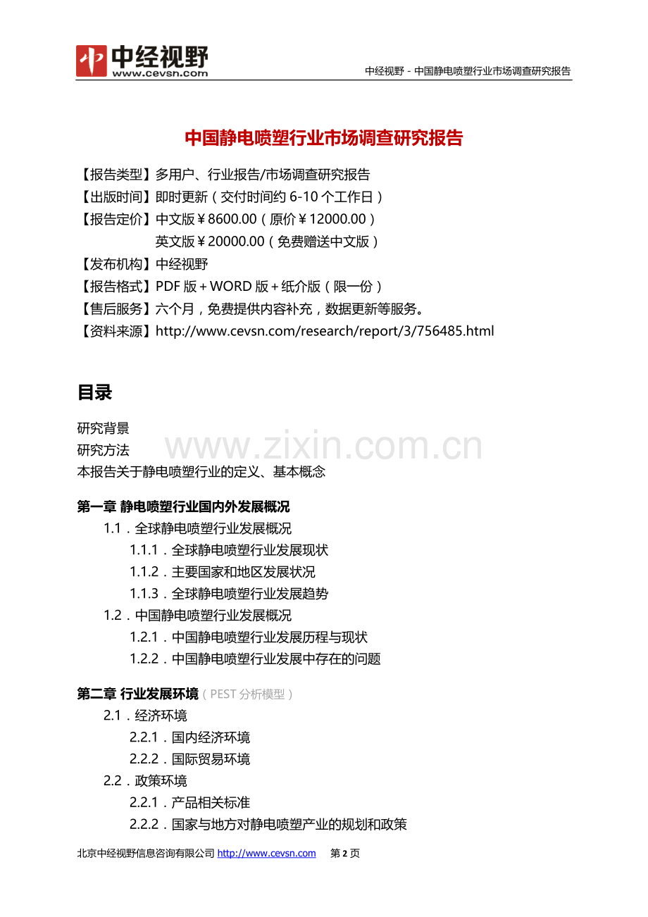 中国静电喷塑行业市场调查研究报告(目录).doc_第3页